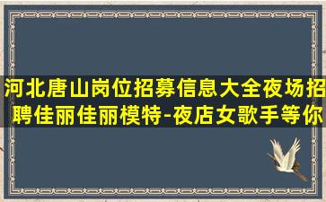 呼和浩特酒吧招聘