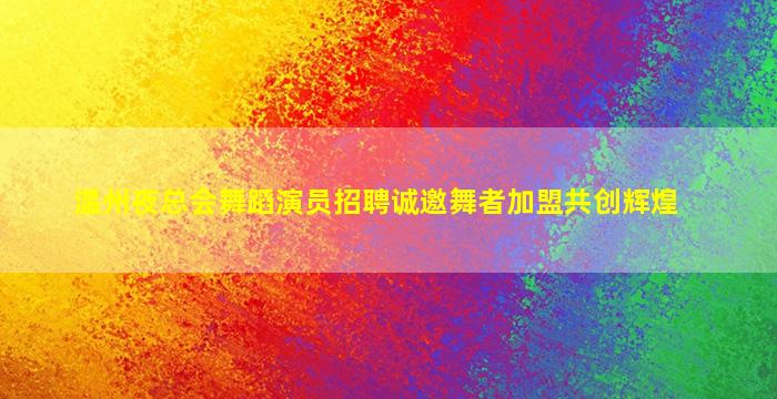 阜阳酒吧招聘